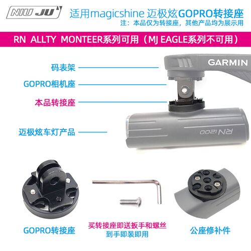 扭矩适用迈极炫RN1500 900 1200车灯转接座ALLTY1000车灯吊装配件