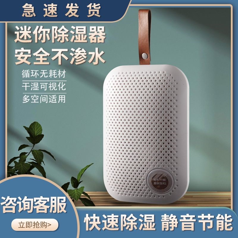 智能循环干燥剂家用小型卧室地下室内吸湿除湿机除潮抽湿防潮湿