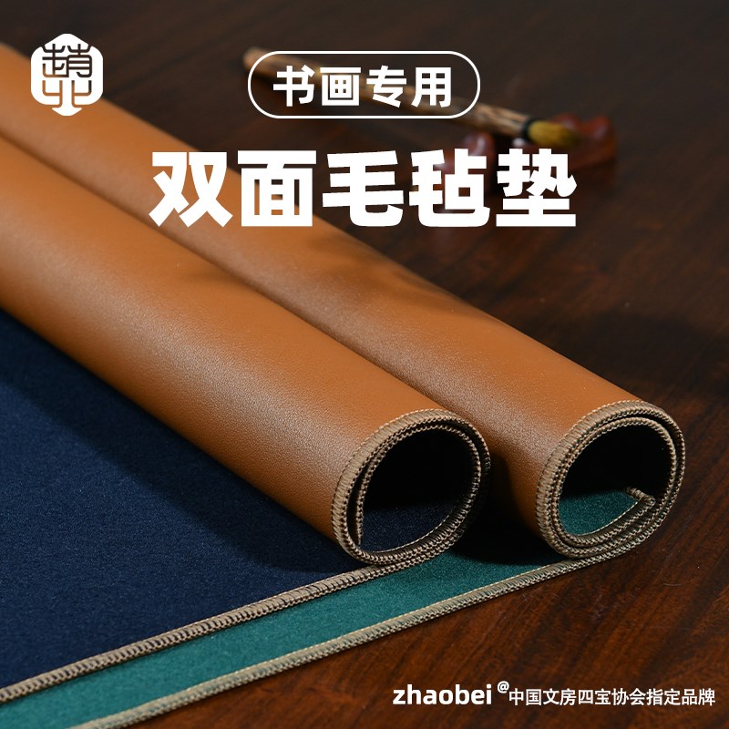 赵北双面毛毡垫书法专用书画毛毡专业毛笔字羊毛毡书法垫书画桌垫