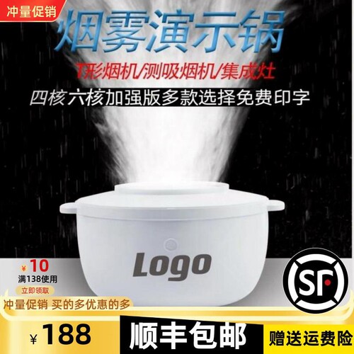 烟雾锅水雾锅大雾蒸汽锅烟雾锅发烟锅烟机演示锅雾化锅集成发烟器