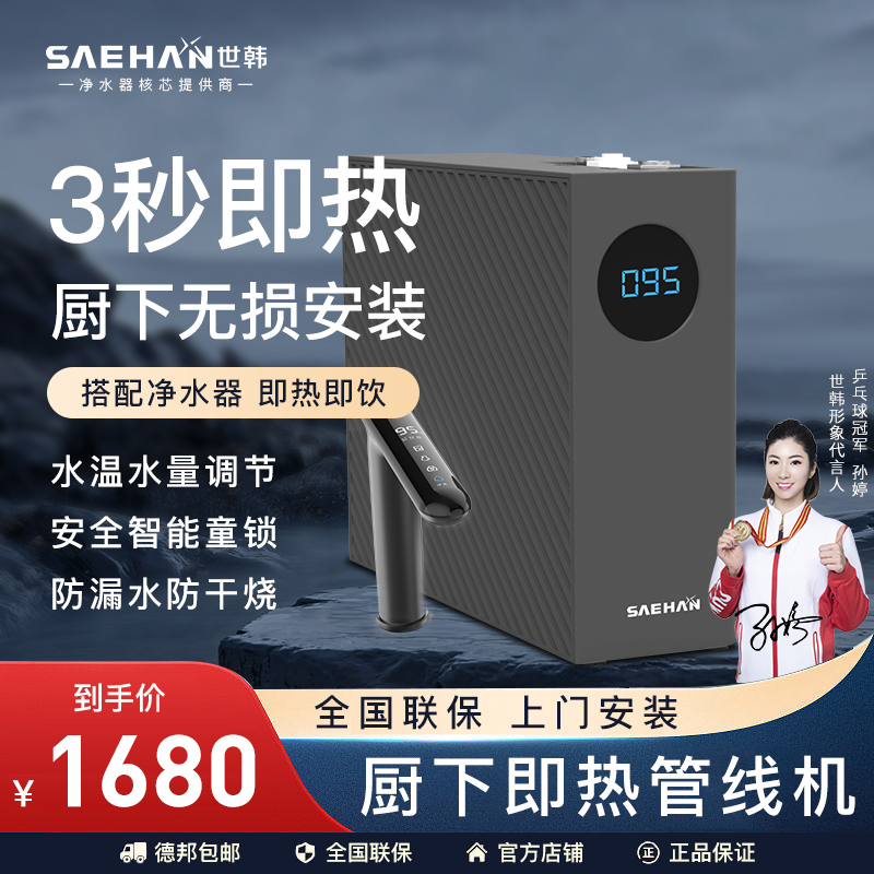 世韩CW-7000G03厨下即热式管线机饮水机家用净水器配套调温管线机