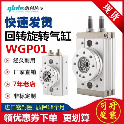 怡合达WGP01回转旋转气缸WGP01-30-2-3-7-10-20-30-50-R-A-G-0-2