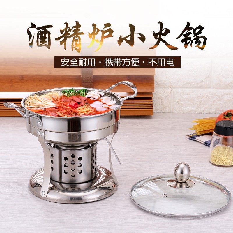 小火锅锅一人一锅酒精炉小火锅干锅锅酒精锅炉