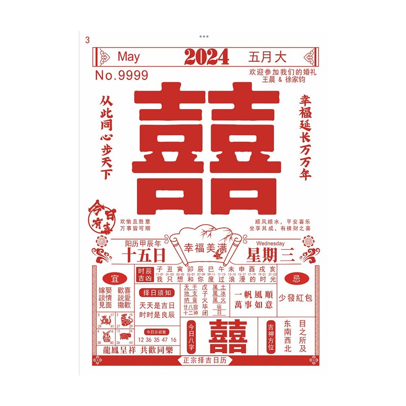 吾家婚品结婚订婚大日历背景定制挂布婚礼婚房装饰晨袍拍照道具