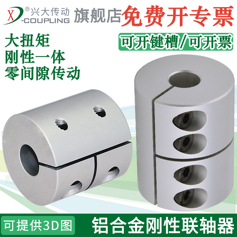 兴大GXC铝合金刚性联轴器雕刻机搅拌机伺服电机大扭矩夹紧连轴器
