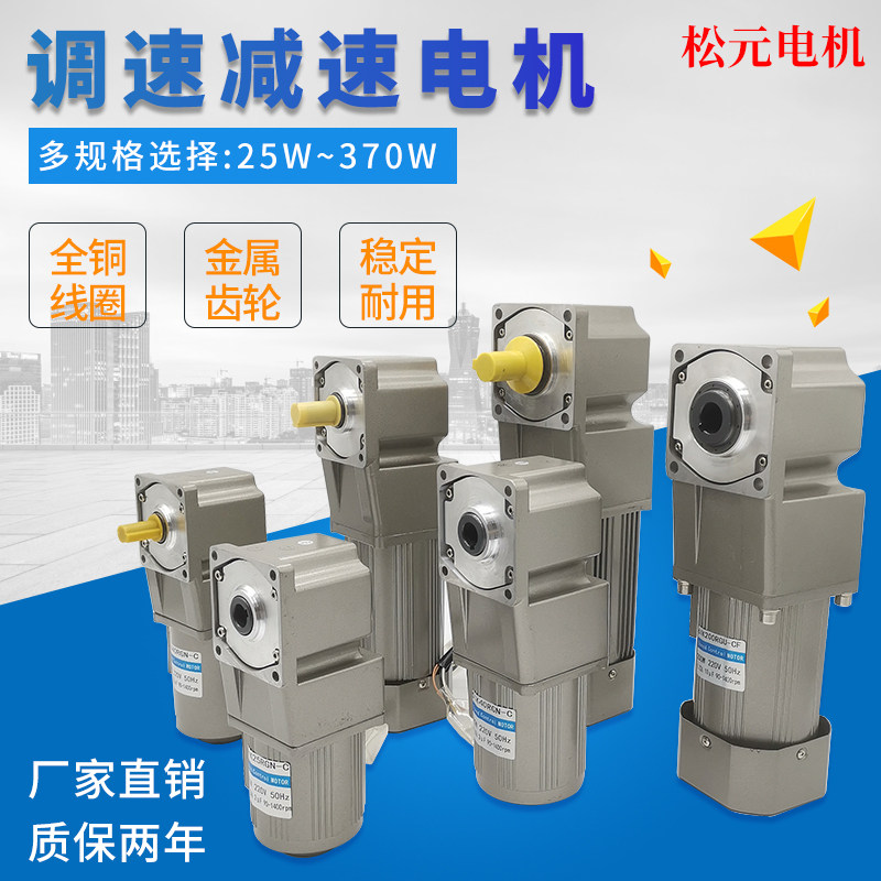 调速电机25/40/60/90/180/300/370W 直角涡轮减速电动机马达 220V
