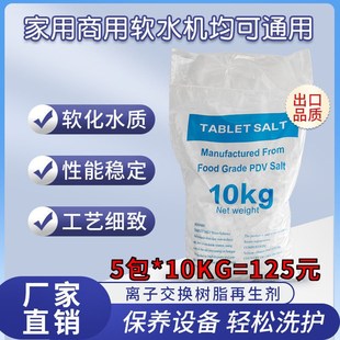软水盐10kg软水机专用盐中盐洗碗再生剂家商用工业锅炉食品级20kg