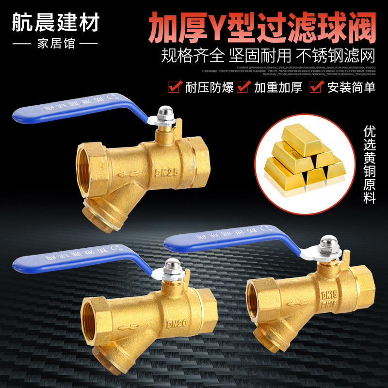 家用加厚黄铜y型过滤器304不锈钢滤网1寸dn25地暖自来水管道球阀