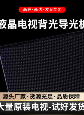 夏普65寸液晶电视LCD-65MY83A导光板侧入式背光扩散板背光板