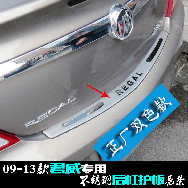 适用别克君威后护板 09-13款尾门踏板不锈钢后备厢后杠改装饰亮条