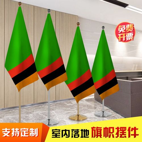 赞比亚国旗 办公会议室落地旗帜摆件 室内钛金色银色伸缩旗杆