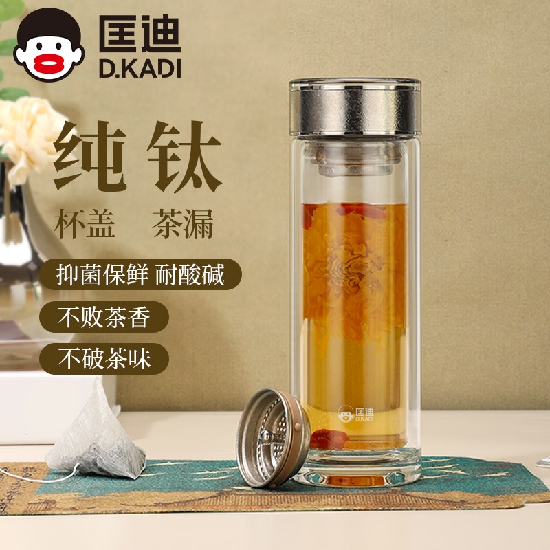 匡迪纯钛双层高硼硅玻璃杯加厚隔热泡茶男高档礼盒定制茶水分离杯