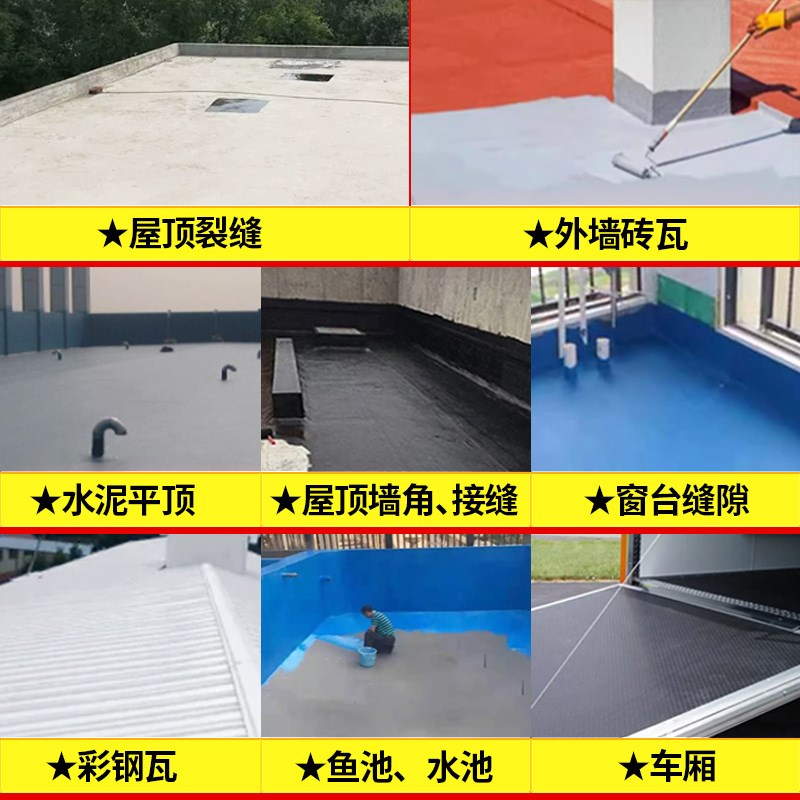 屋顶防水补漏材料堵漏王外墙防漏防水胶房顶楼顶裂缝漏水专用涂料