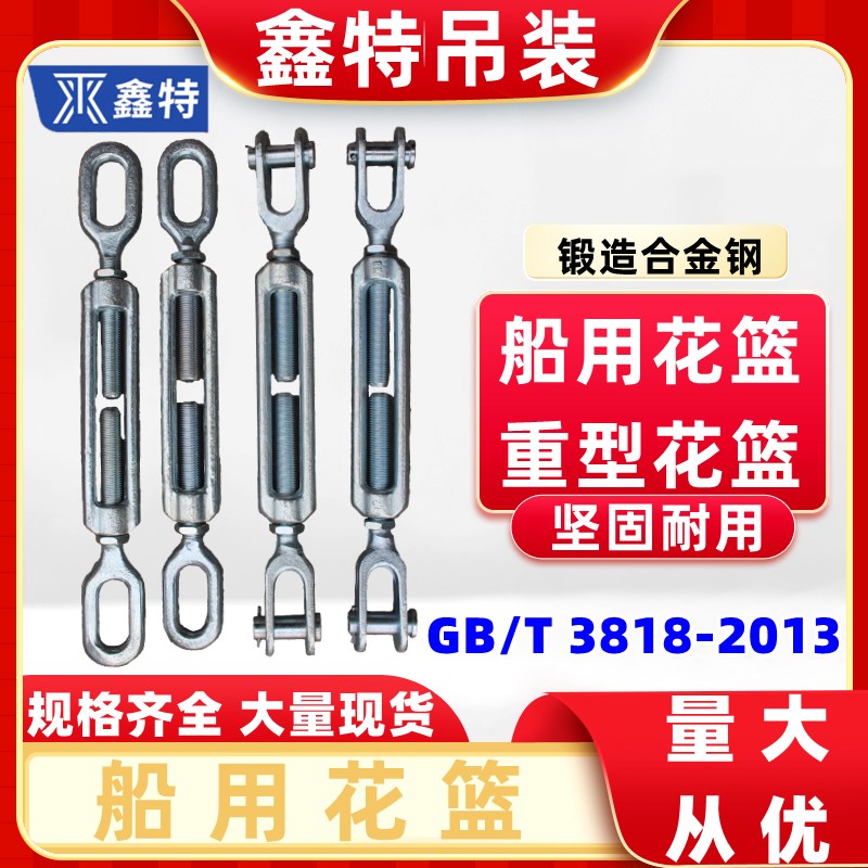 船用花篮螺丝拉紧器重型开体花兰螺栓索具螺旋扣CB/T3818-13KOUD