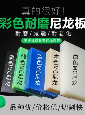 pa66白色纯尼龙板 纤维尼龙板棒条 MC蓝色耐磨尼龙板块切割加工