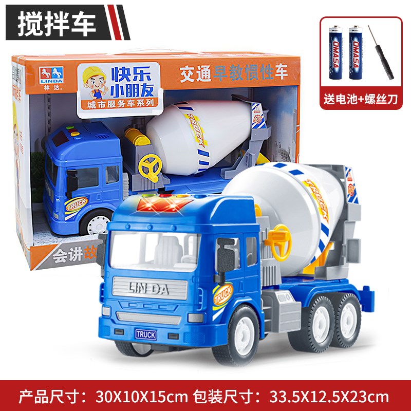 林达儿童车水泥搅拌车男孩3岁岁益智电动工程车搅拌机