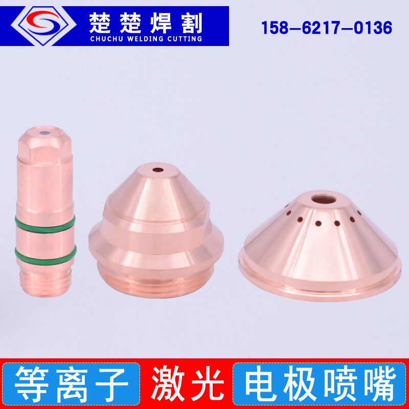 数控等离子切割机配件易损件电极喷嘴割嘴保护帽涡流环固定罩
