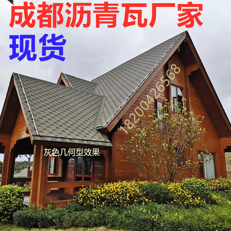沥青瓦片屋顶自粘防水彩色油毡多彩玻纤木屋别墅长方菱形四川成都