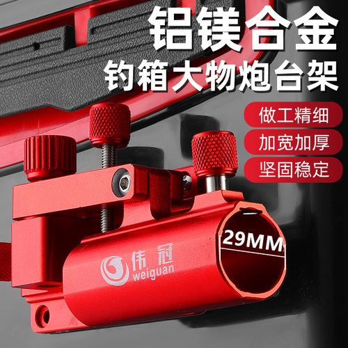 铝合金加厚钓鱼箱配件万向大物炮台支架前置大口径左右通用巨物炮