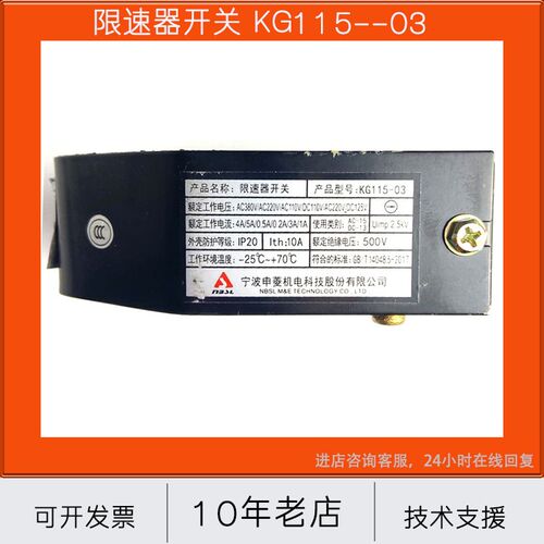 三菱电梯配件 申菱限速器开关KG115-03   EL-1375开关 张紧轮开关