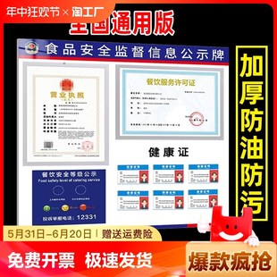 食品安全信息公示栏餐饮市场卫生监督公式牌经营许可证三合一挂墙