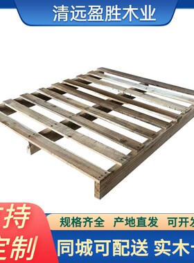 清远叉车物流垫板托盘木质卡板仓库防潮地台板两面进叉车实木卡板