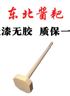 东北大酱耙子发酵翻缸倒酒碾豆打酱实木家用打酱爬子杵子小号扒子