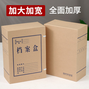 20个档案盒加大加厚无酸纸大号档案盒a4纸质8cm10cm12cm15cm20cm