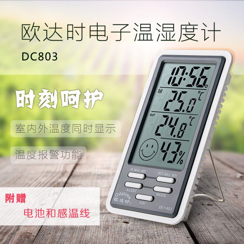 欧达时DC803室内外壁挂桌面电子干湿度计温度计带探头室内温湿度