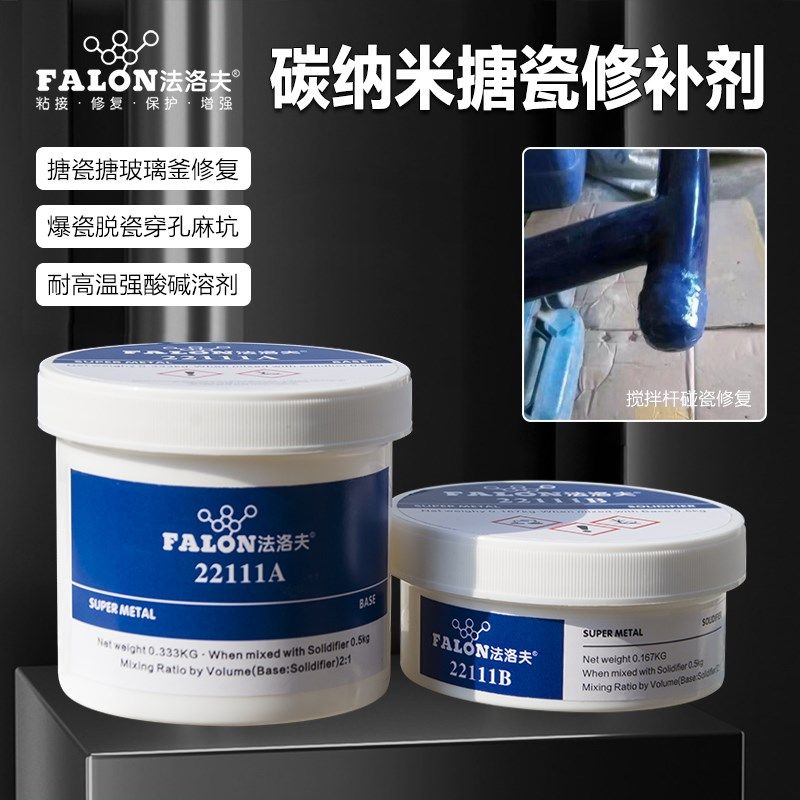 搪瓷色反应釜修补剂耐酸碱高温搪玻璃锅修复胶爆瓷脱瓷快速修复膏