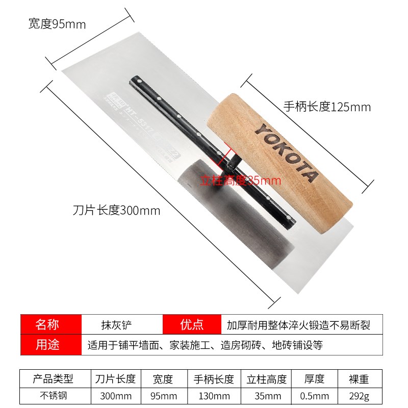 横田5317不锈钢通用推刀刮刀抹泥刀泥抹子刮腻子专用平整度高抹子