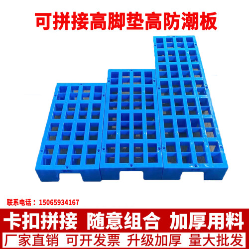 塑料防潮板垫仓板网格货物仓库托盘堆高超市地堆卡板地台板隔断板