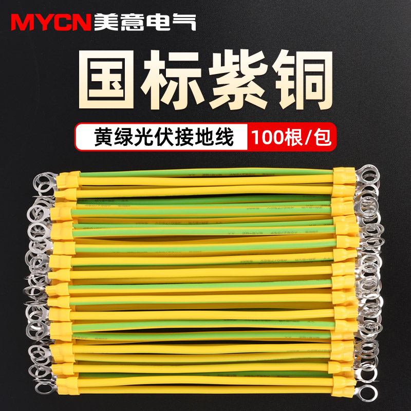 国标BVR黄绿色光伏接地线桥架软铜线机房设备跨接线//平方