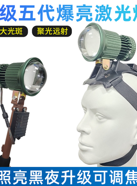 激光炮强光灯头调焦距升级超亮聚光远射大光斑12V外接电瓶超疝气