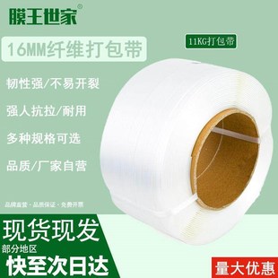 膜王世家 纤维 纤维打包带柔性聚酯纤维手工打包带货物捆扎带10KG