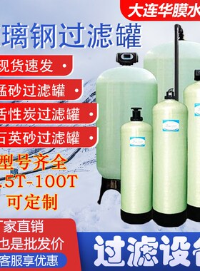 过滤器软化水处理设备石英砂锰砂活性炭玻璃钢罐树脂罐过滤预处理