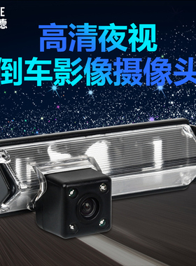 东风景逸X3X5菱智风神H30S30A60启辰R5D50绅宝高清倒车影像摄像头