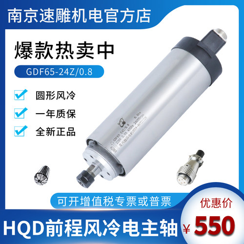 HQD翰琪前程65直径800W圆形风冷主轴电机木工雕刻机GDF65-24Z/0.8