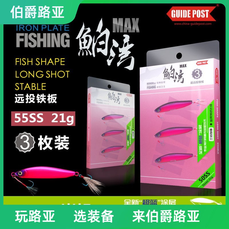 GUIDE POST路标鲌湾MAX铁板泊湾超远投铁板翘嘴鲈鱼鱤鱼路亚假饵