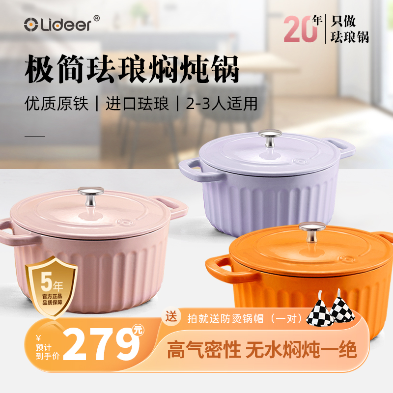 立德尔炖盅珐琅锅家用铸铁炖锅焖锅汤锅电磁炉专用煲汤焖烧锅汤盅