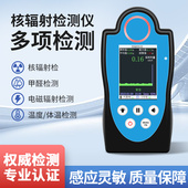 核辐射检测仪碘131家用放射性射线盖革管电离个人剂量自动智能
