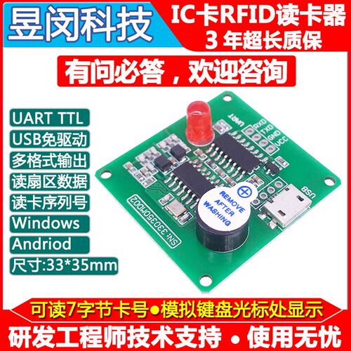 RFID读卡器IC卡电子标签射频卡读卡模块USB免驱高频13.56MHZ读卡