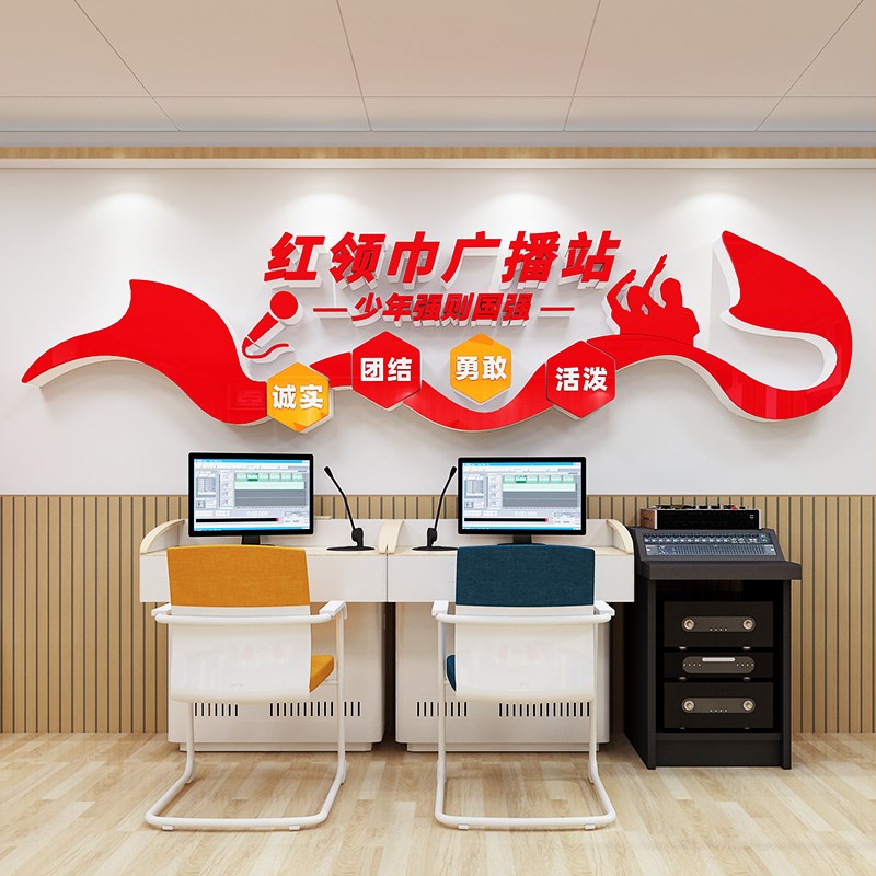 播音主持教室背景墙小学校园红领巾广播站布置装饰少先队员文化墙