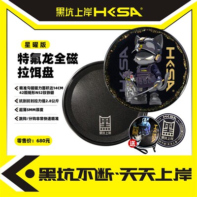 黑坑上岸特氟龙星曜版全磁拉饵盘 2.8kg拉力不粘饵易清洗防滑磁盘