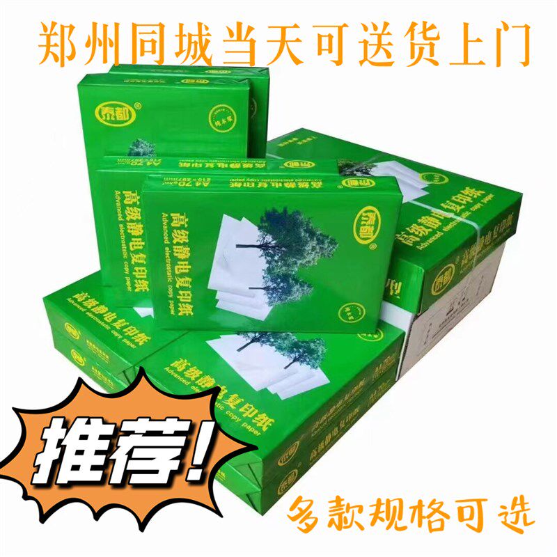 A4打印纸 70g双面打印复印纸 泰嘟 铂凯 晟恩 A3A5办公打印纸郑州