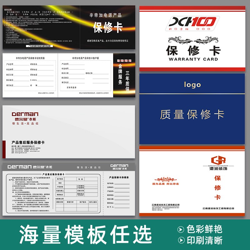 产品保修卡定制装修公司专业售后服务卡打印灯饰家电工程质保卡设