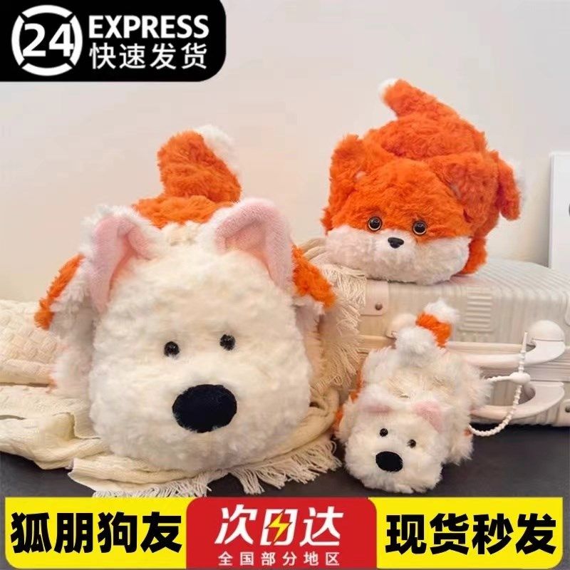 狐朋狗友创意挂件毛绒玩具会翻转的玩偶公仔狐狸小狗鲨bee龟蜜礼