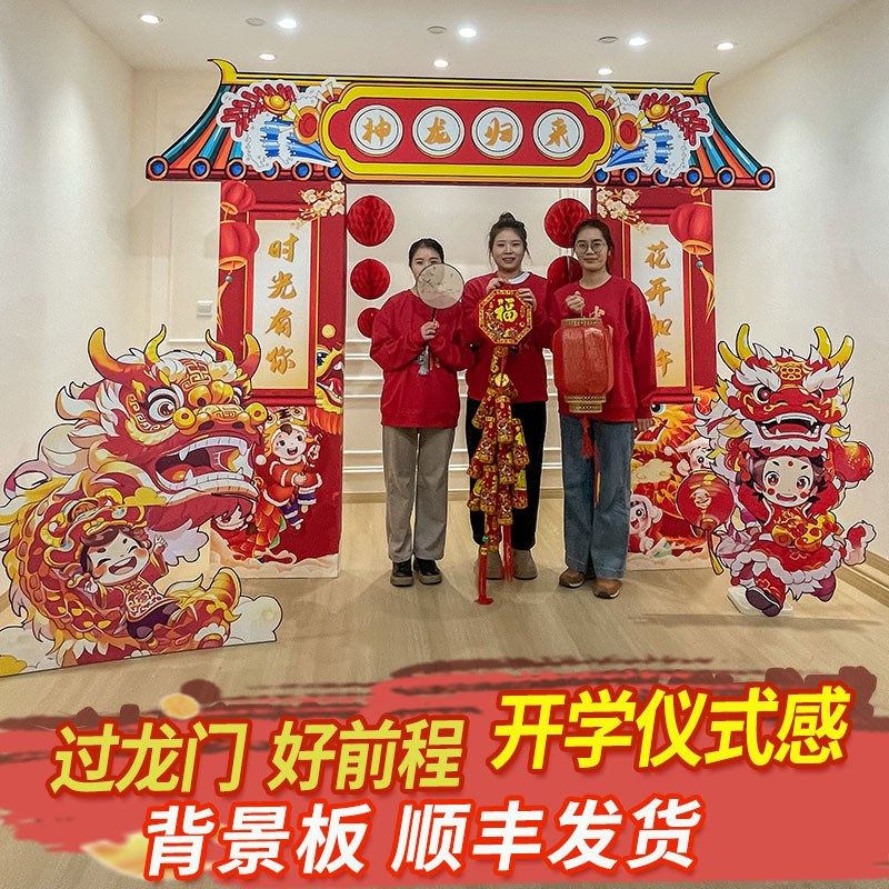 学校幼儿园开学布置展板拱门仪式感班级装饰门口过龙门背景墙kt板