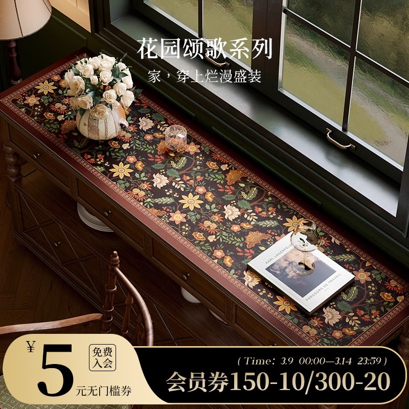 范居态度花园颂歌复古餐边柜桌垫电视柜桌布防水防油梳妆台书桌垫