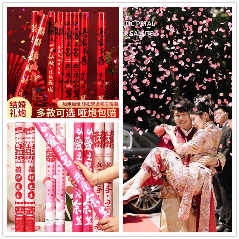 婚礼新款结婚礼花新娘下车喷花花瓣礼花筒礼炮婚庆用品大全彩带筒
